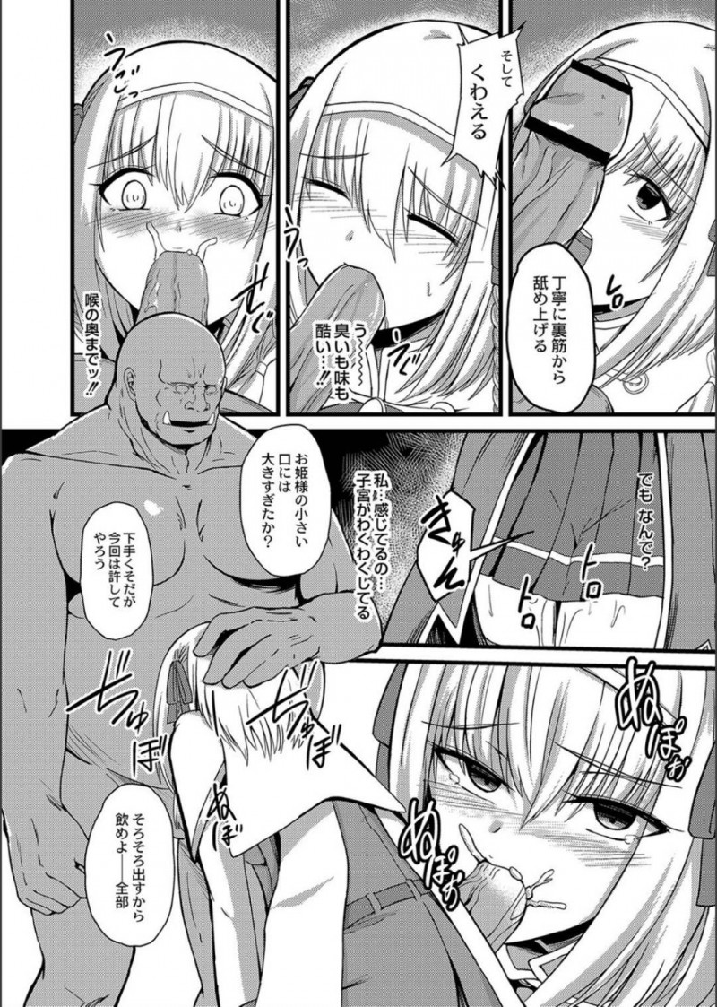 【エロ漫画】王国の英雄から捕虜へと転落してしまった姫騎士…拘束状態でチンコを差し出されて口内発射されてから容赦ない連続アクメ輪姦で奴隷堕ちする！【けーき：NTRファンタズム1 敗北姫騎士と巨根オーク】