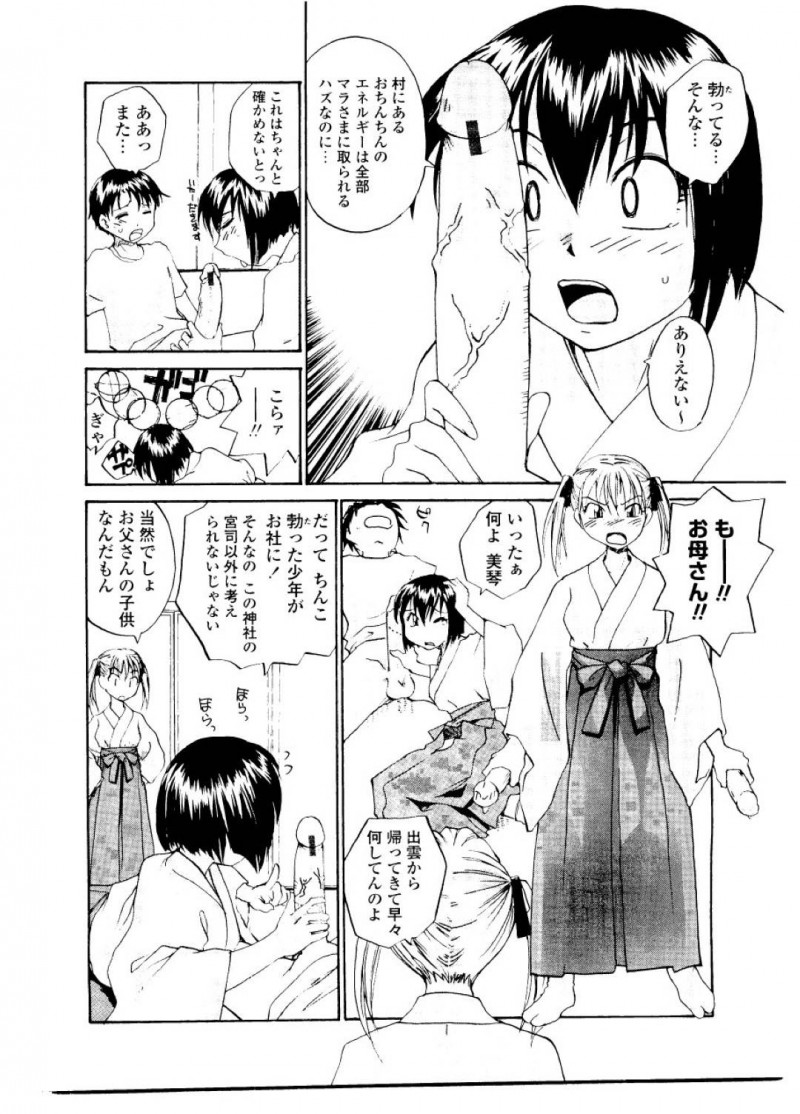 【エロ漫画】おちんこが勃っている少年を見つけて神社に連れて帰る巫女さんは、逆レイプしてハーレム連続中出し性交しちゃう！【RaTe/魔羅さまのおちから 中編】
