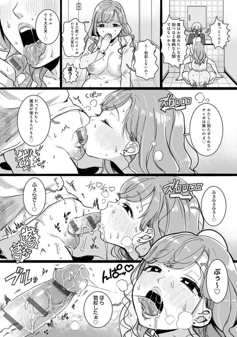 【少年漫画】夜の公園で通りかかったジェンダーレス男子に助けを求める巨乳お姉さん…彼がタクシーを呼んでいる間にトイレに連れ込み逆レイプ！【やっそん義之】