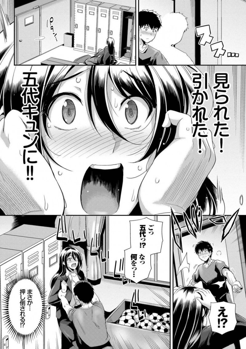 【エロ漫画】部室でオナニーしているところを教え子に見られてしまった淫乱女教師…その事がきっかけで彼とエッチな展開になった彼女は勢いに任せて生ハメセックスする！【はるきち:せんせいのひみつ】