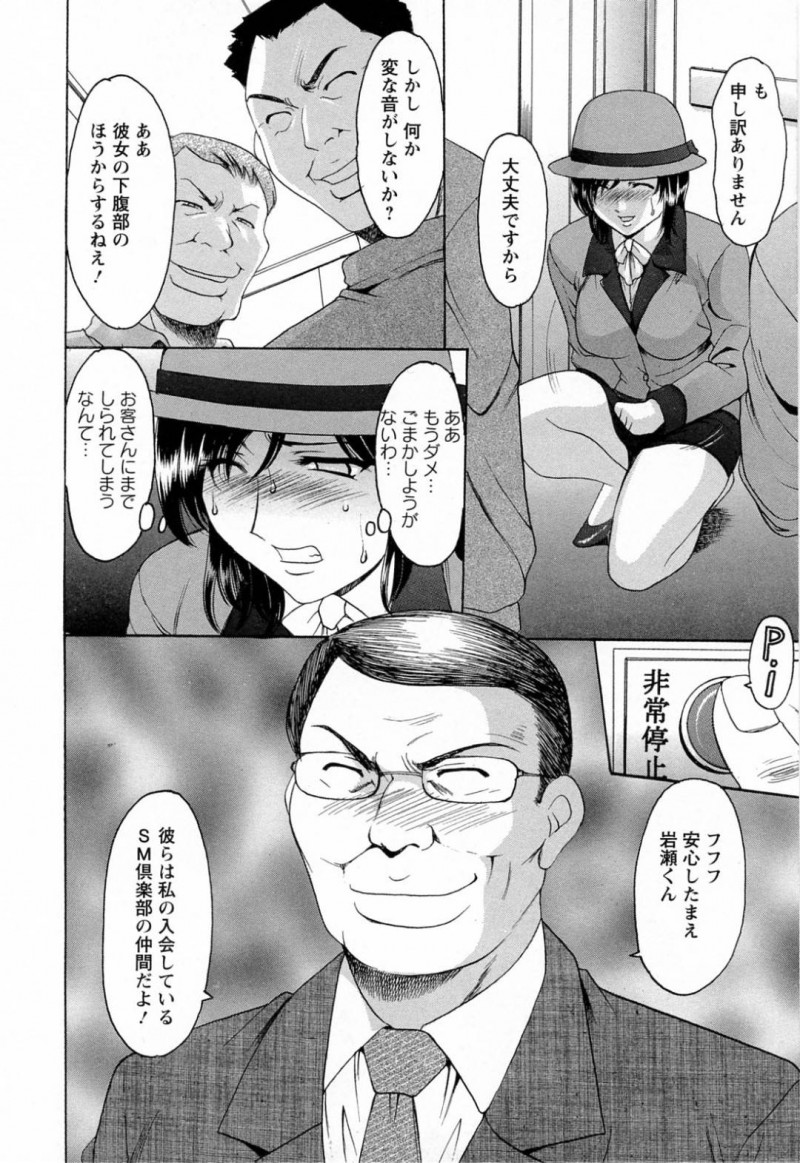 【少年漫画】夫とのセックスの内容がセクハラ部長にバレてしまい性奴隷になってしまった人妻エレベーターガール…バイブを2本挿入しながらエレベーターに乗る！【星野竜一】