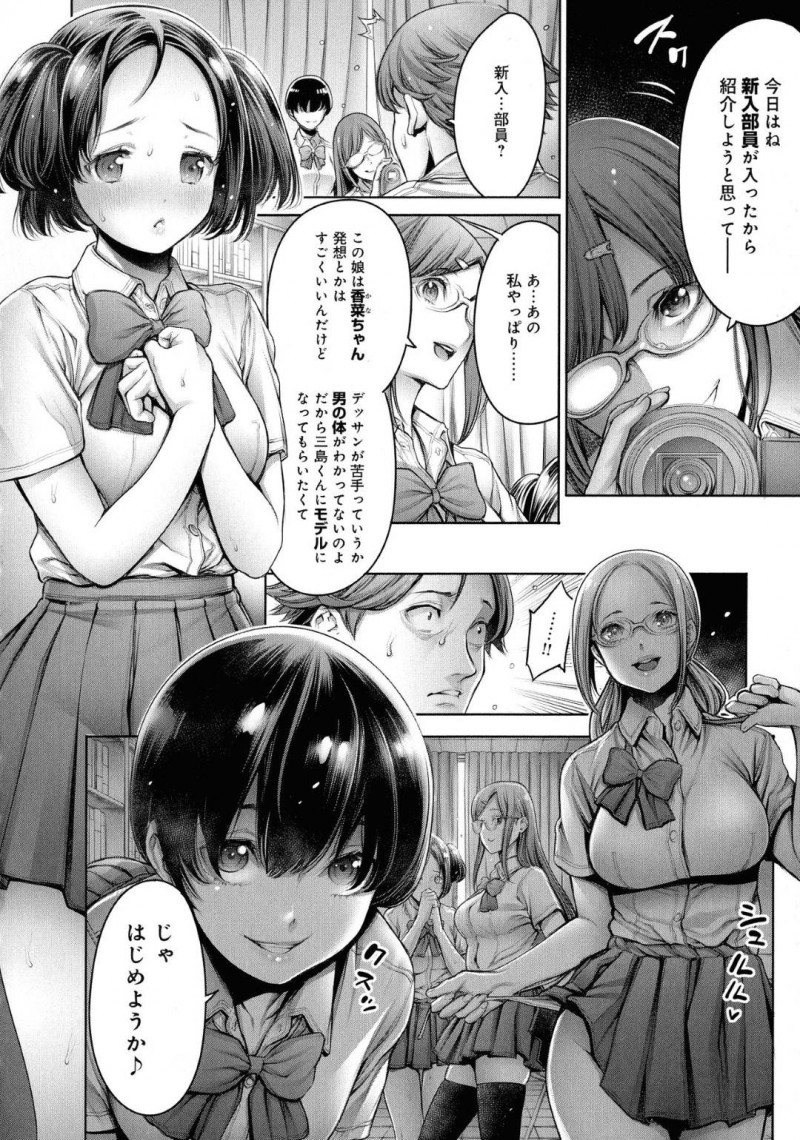チャラ男を脅し性奴隷にする漫研女子部員達…漫研に呼び出されたチャラ男は、男を分かっていない新入部員の香菜の為に服を脱がされフェラをされ生ハメ！他の女子部員達も乱入し逆レイプでアクメする【おかゆさん：スクールカースト番外編〜リア充奴隷〜】