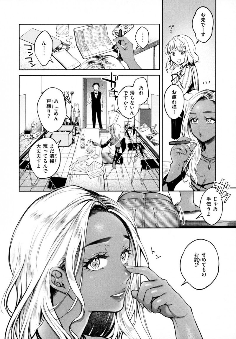 【エロ漫画】ボーイの男と男女の関係になってしまった黒ギャルキャバ嬢…彼女は彼にネカフェでフェラ抜きしたり、生ハメ中出しセックスしたりする！【翁賀正馬之助:清く淫らな僕らの事情】