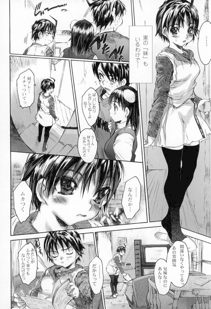 【エロ漫画】兄が再婚した父親の連れ子とイチャついているのを嫉妬してしまう実の妹は絶倫チンコでイカサレちゃう！【ゼロの者/犯りたい気分】