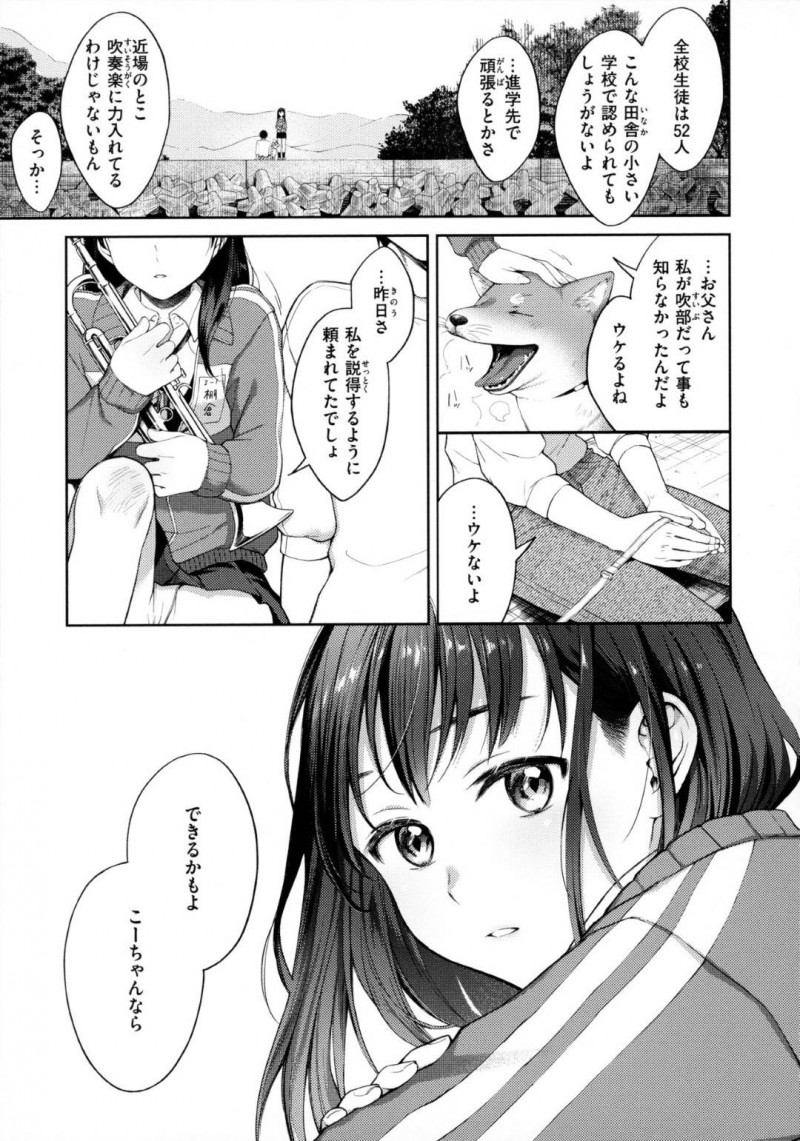 【エロ漫画】主人公とこっそりイチャラブセックスする清楚系JK…彼女は彼に身体を委ねて正常位でチンポを生挿入させて処女喪失する！【翁賀正馬之助:舫い糸】