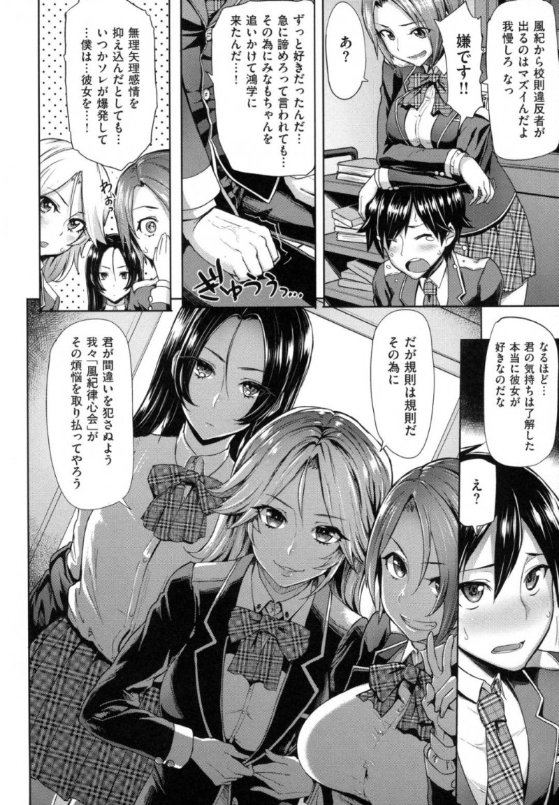 【エロ漫画】好きな女の子といちゃつく男子生徒を厳重注意する美人風紀委員長JK…煩悩を取り除くために仲間たちと一緒に性処理を始めるとデカチンに驚いてみんなで貪るハーレム4Pセックス！【Meme50：風紀のミダレ！Vol.1】