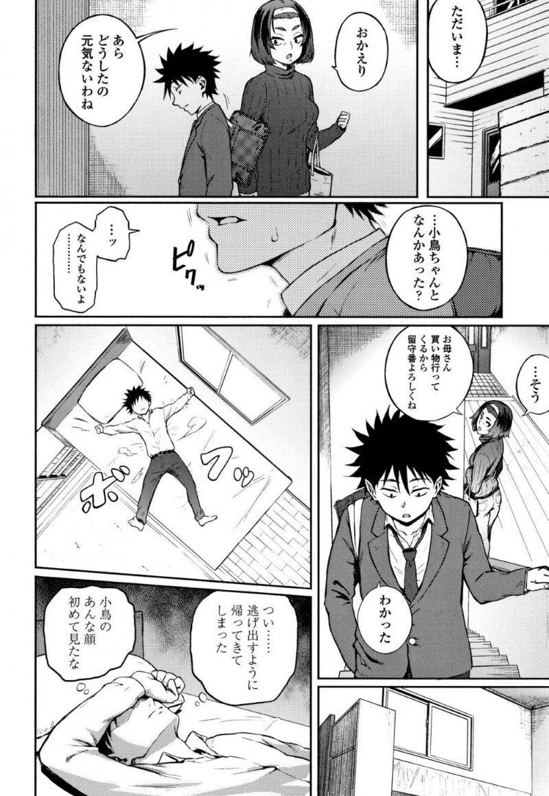 優に抱きつきまくり怒られる長身人見知りの小鳥…小鳥に怒ってしまい罪悪感を感じていた優の元に小鳥が謝りに来た。小鳥は許してもらうと抱きつき勃起している事に気づくとパイズリで責めると中出しセックス【駿河クロイツ：でこぼこなこい】