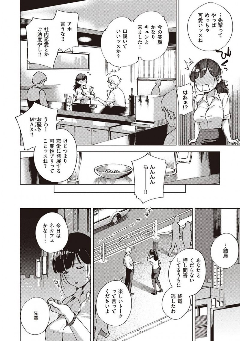 【エロ漫画】会社のチャラい部下と飲み屋で遭遇し、終電を逃してラブホに行くことになった真面目美人女上司…部屋に入ってすぐに求められてクンニやフェラで興奮し、コンドーム装着フェラからのイチャラブ着衣セックスしてトロ顔アクメ【ヘリを：お堅い女と言わないで】