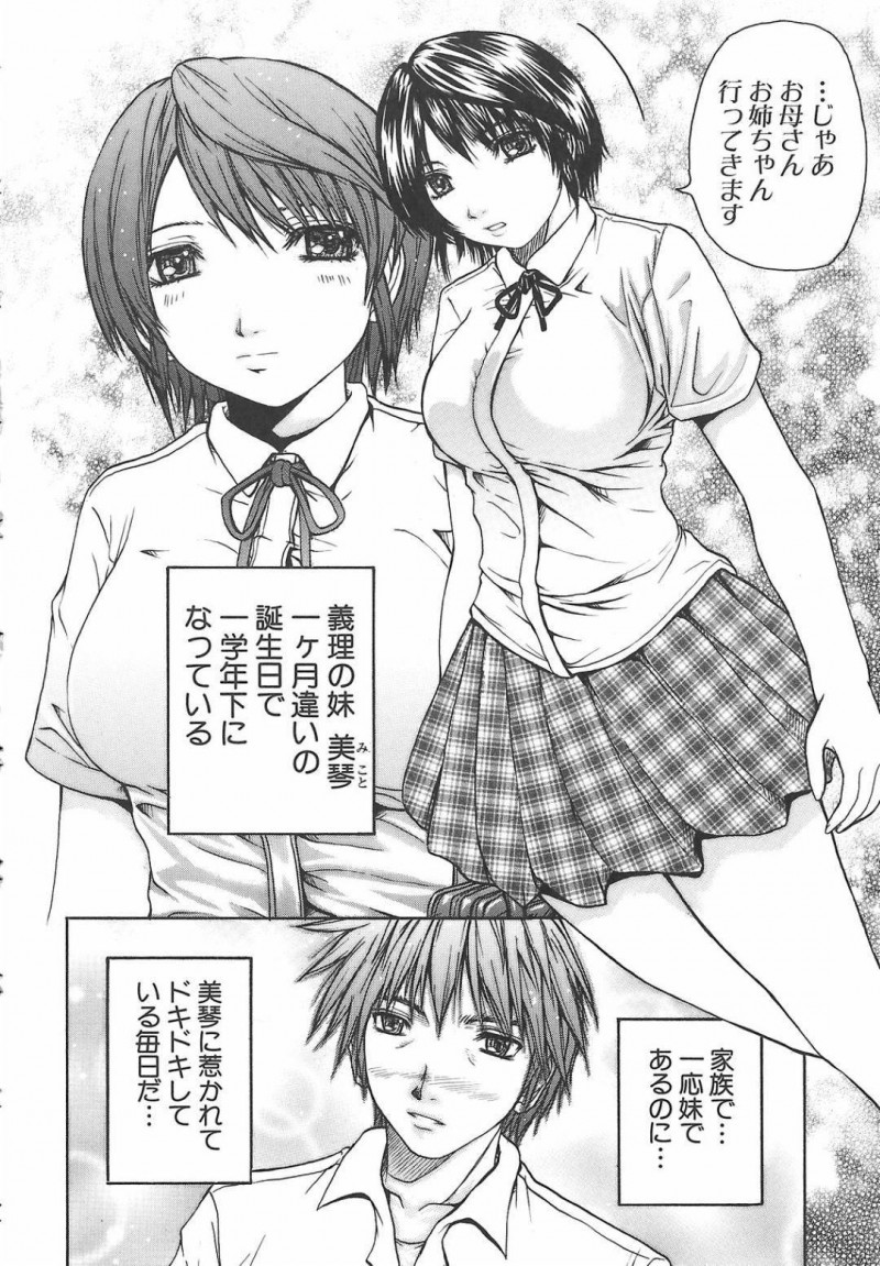 【エロ漫画】酔っ払って義息子を夫だと勘違いし、夜這いして童貞を奪ってしまった美人義母…一方それを発見した美人義姉も、寝てしまった母と交代して義弟を逆レイプし、膣内を犯されたあと激しい中出しアナルファックでケツ絶頂【ゆむら博雪：恋愛家族 前編】