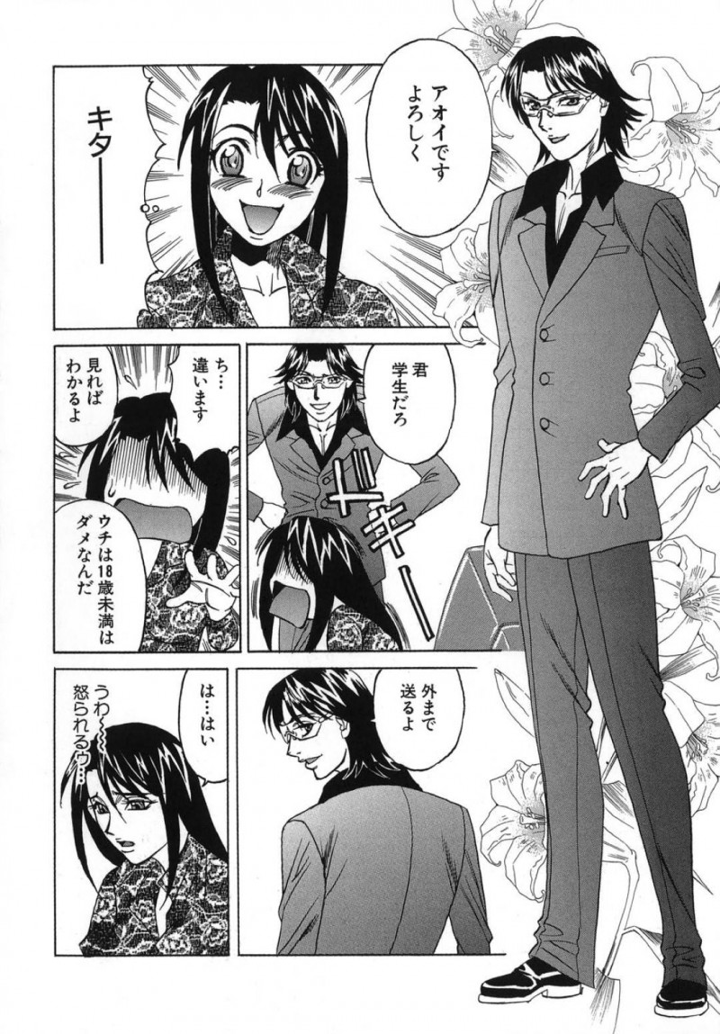 【エロ漫画】年上のイケメンホストと仲良くなり、デートのあと部屋でハメまくる美人令嬢JK…ディープキスやクンニで興奮しまくりイチャラブ生ハメ中出しセックスしてイキまくる【山本よし文：プリーズカムインサイドミー３】
