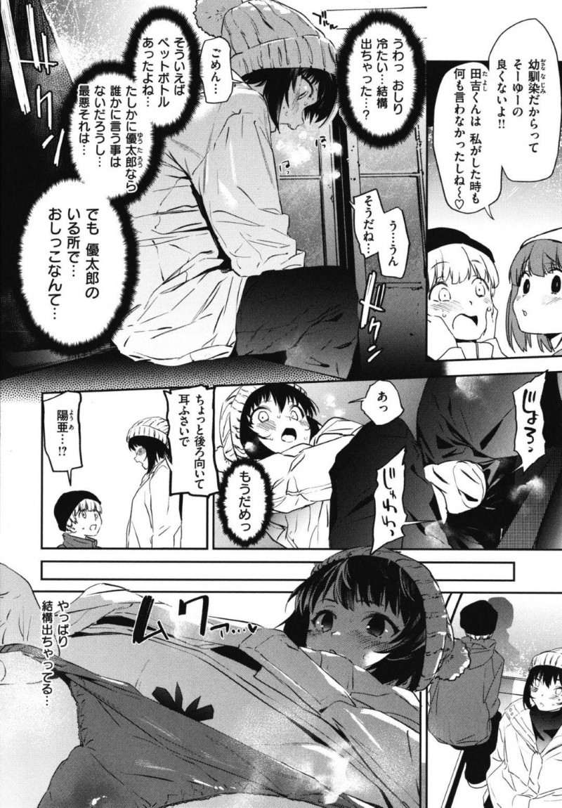 【エロ漫画】ゲレンデで優太郎を取り合う前田と陽亜が3人で全裸でくっつくと3Pセックス！【鬼頭サケル/ゲレンデがとけるほど尿したい】