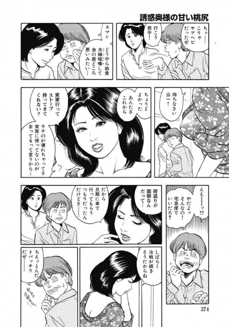 浮気をされちゃって落ち込んでいたらセックスしてくれるショタがいてやっちゃう人妻…逆レイプにディープキスしたり乳首舐めしちゃって中出しセックスしちゃう！【蜜麻呂：誘惑奥様の甘い桃尻】