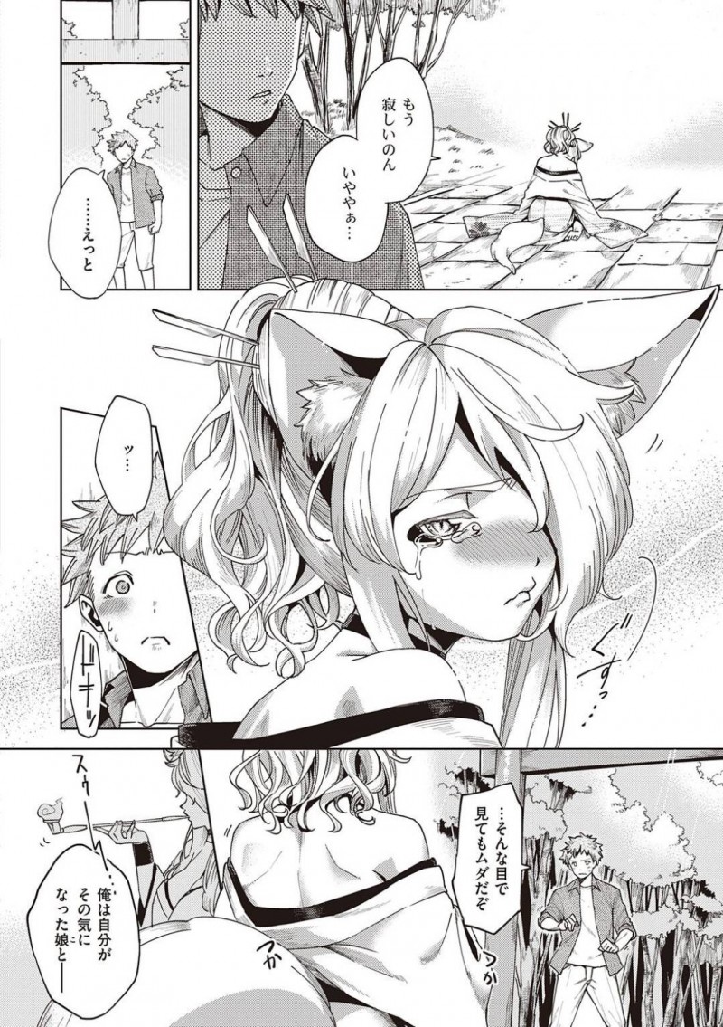 【エロ漫画】神社にお参りに来た童貞男子を襲ってフェラしまくる美人狐娘…口内射精をごっくんしたあと乳首舐めや手マンに感じまくり、激しいイチャラブ中出し筆おろし異種セックスしてトロ顔絶頂【ヘリを：おしかけ妖狐さま】