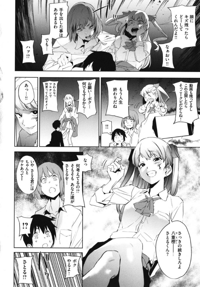 【エロ漫画】クラスの女子にイジメられている弟を助ける教育実習生の姉は公開近親相姦中出しセックスで童貞処女喪失！【鬼頭サケル/エデュケイション 前編】