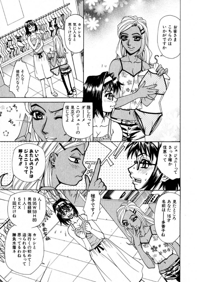【エロ漫画】アパレルショップで彼氏に水着姿を欲情されてしまった眼鏡お姉さん…彼女はその場で彼とエッチなことをする流れになるも、黒ギャル店員を混じえて3Pセックスしてしまう！【牧部かたる:彼と彼女の夏物語】