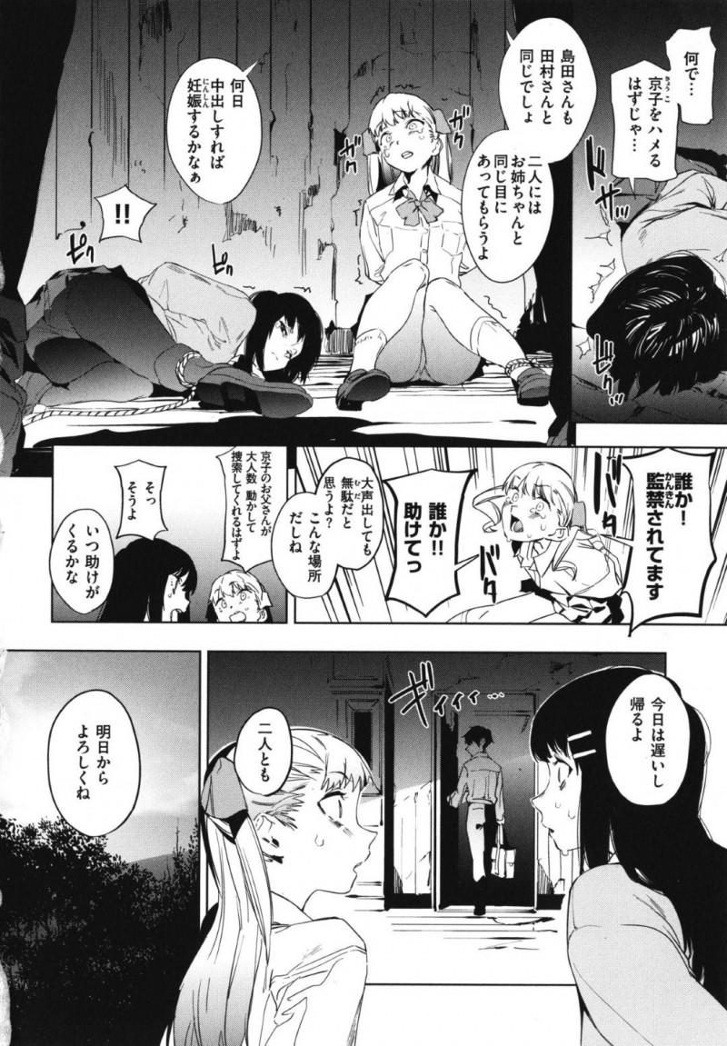 八重樫に復讐される未木と京子&#8230;八重樫は主格犯の京子と未木を廃墟に呼び出し拘束すると監禁しフェラをさせると口内射精。八重樫は中出しセックスで処女喪失させると何日にも渡り犯し続け孕ませる【鬼頭サケル：エデュケイション 後編】