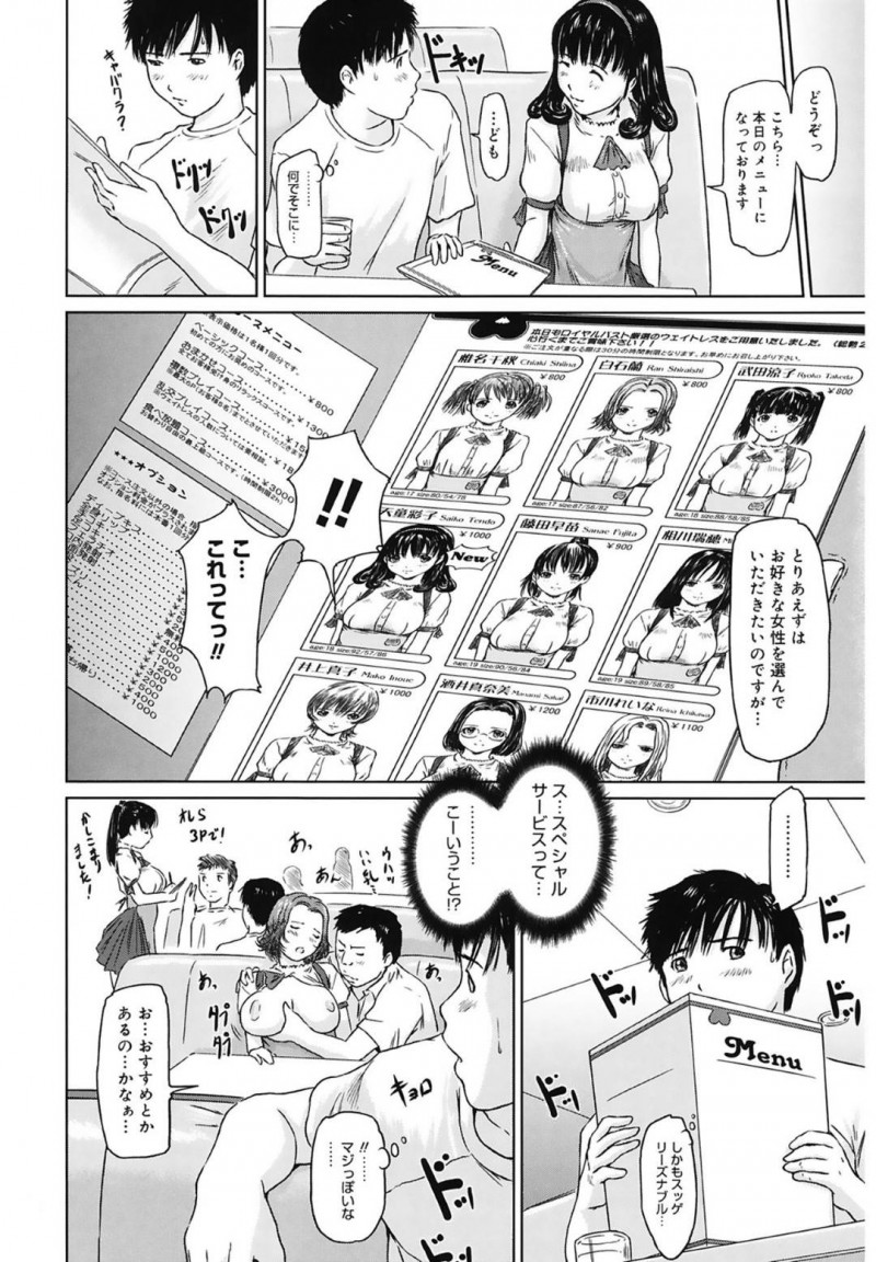 【エロ漫画】男が訪れると常連客限定のSEXパーティーをしているファミレスのウェイター…動揺を隠せない男のアソコを抜いてあげての連続中出しセックス！【Kisaragi Gunma：Favorite Menu】