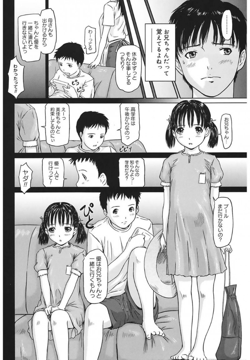 【エロ漫画】大好きな兄がオナニーしているのを知って同じくオナニーする純粋な妹…自分でオナニーしていたことをしって禁断の兄妹相姦を行って処女喪失する【Kisaragi Gunma：お兄ちゃんと一緒！】