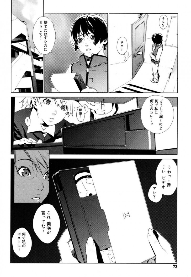 赤いビデオを再生してしまう遠野…美咲から赤いビデオの話を聞いた遠野は自分の元にも届く。再生してみると自分が輪姦されている映像だった！後ろを振り向いた遠野は男たちに襲われ輪姦レイプで犯される【ゆきみ：GEMiNi】