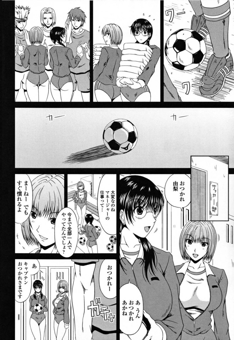 【エロ漫画】ひょんな事がきっかけでサッカー部のマネージャーを務める事となった真面目系JK…しかし実態は部員たちの性処理道具になることで、集団レイプされてしまう！【甲斐ひろゆき:殻を破って】