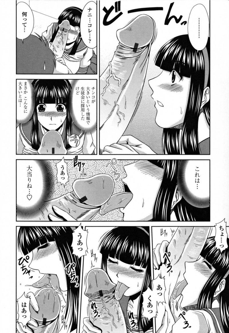 【エロ漫画】後輩男子を強引に生徒会室へと連れ込んだ巨乳JK生徒会長…気弱な彼に欲情した淫乱な彼女は彼に強引にクンニさせたり、フェラしたりし、更にはその流れで中出しセックスもさせる！【甲斐ひろゆき:我が名は生徒会長】