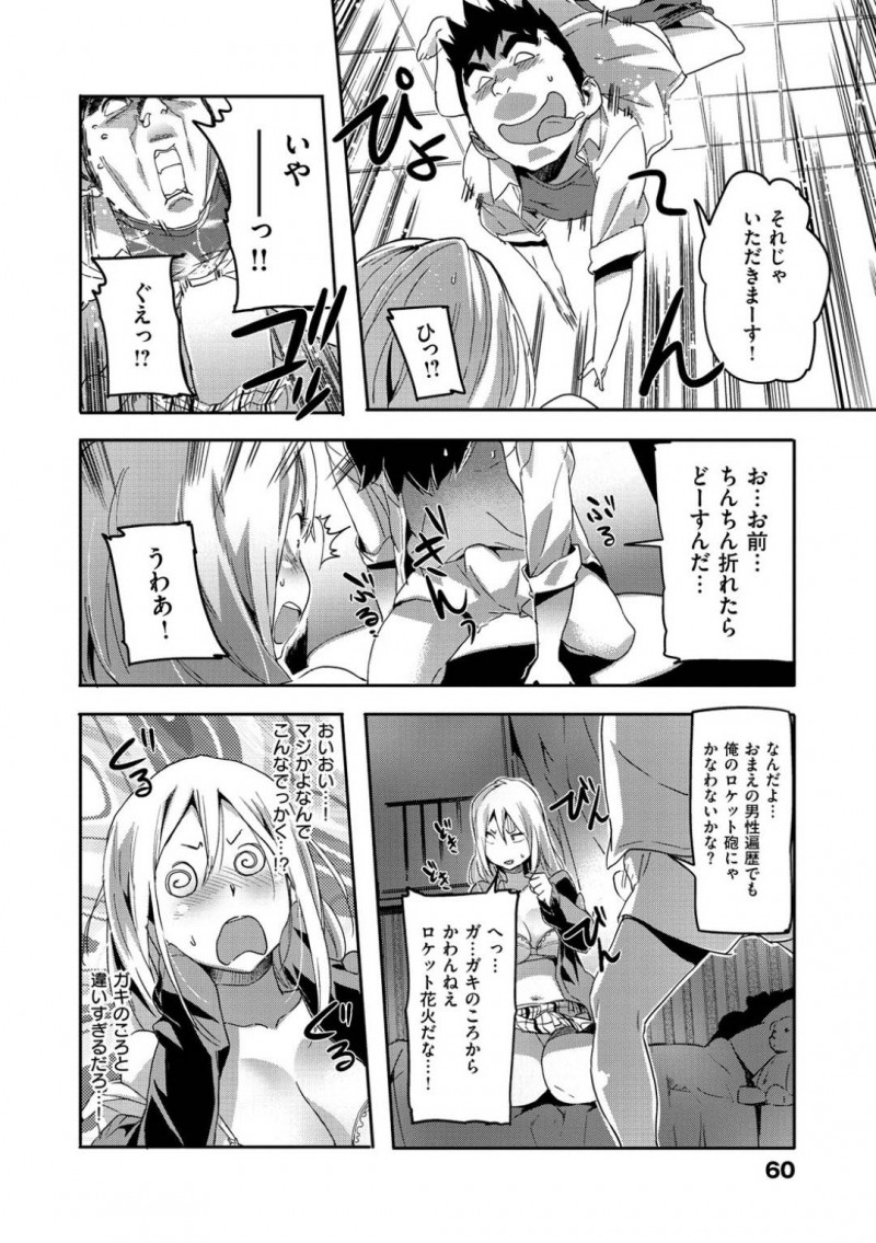 【エロ漫画】ひょんな事がきっかけで冴えない幼馴染とエッチな事をする展開になったヤンキーJK…彼女は処女にも関わらず正常位でハメられて感じまくる！【さめだ小判:どっきゅん☆れでぃーす】