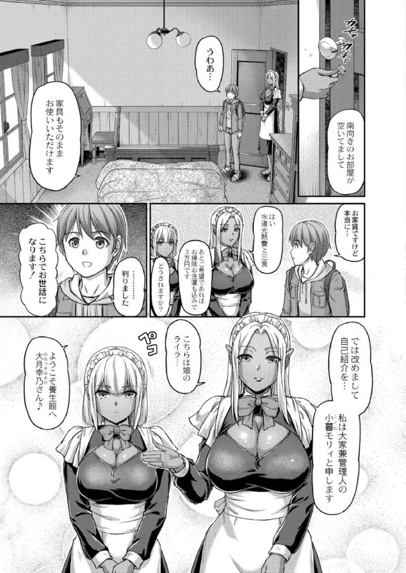 【少年漫画】入寮予定の男子大学生が寮に入れなくなり不動産屋にやってきたため接客をする巨乳OL…繁忙期でどこも空室がない中好みの男の子だったため個人的な案内をすることに！【浦瀬しおじ】