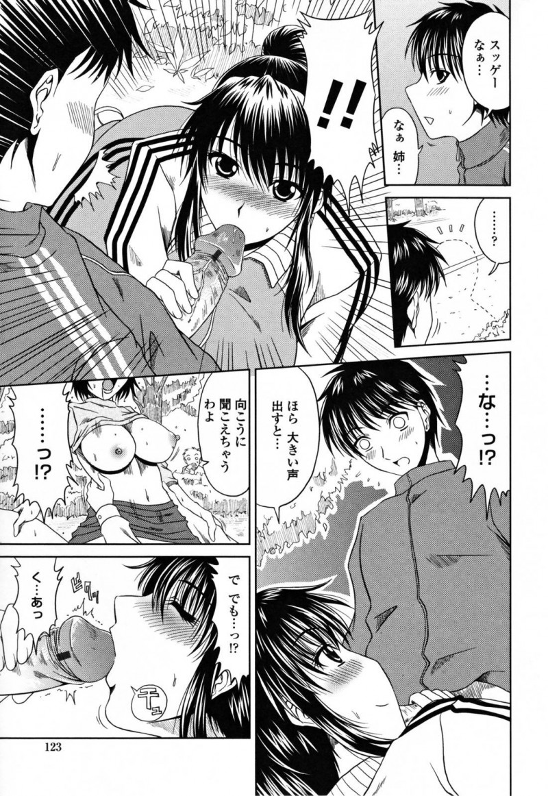 【エロ漫画】弟とジョギング中に公園で欲情してしまった巨乳お姉さん…我慢できなくなった彼女は彼にセックスを迫り、その場で近親相姦してしまう！【甲斐ひろゆき:かろりーおふ】