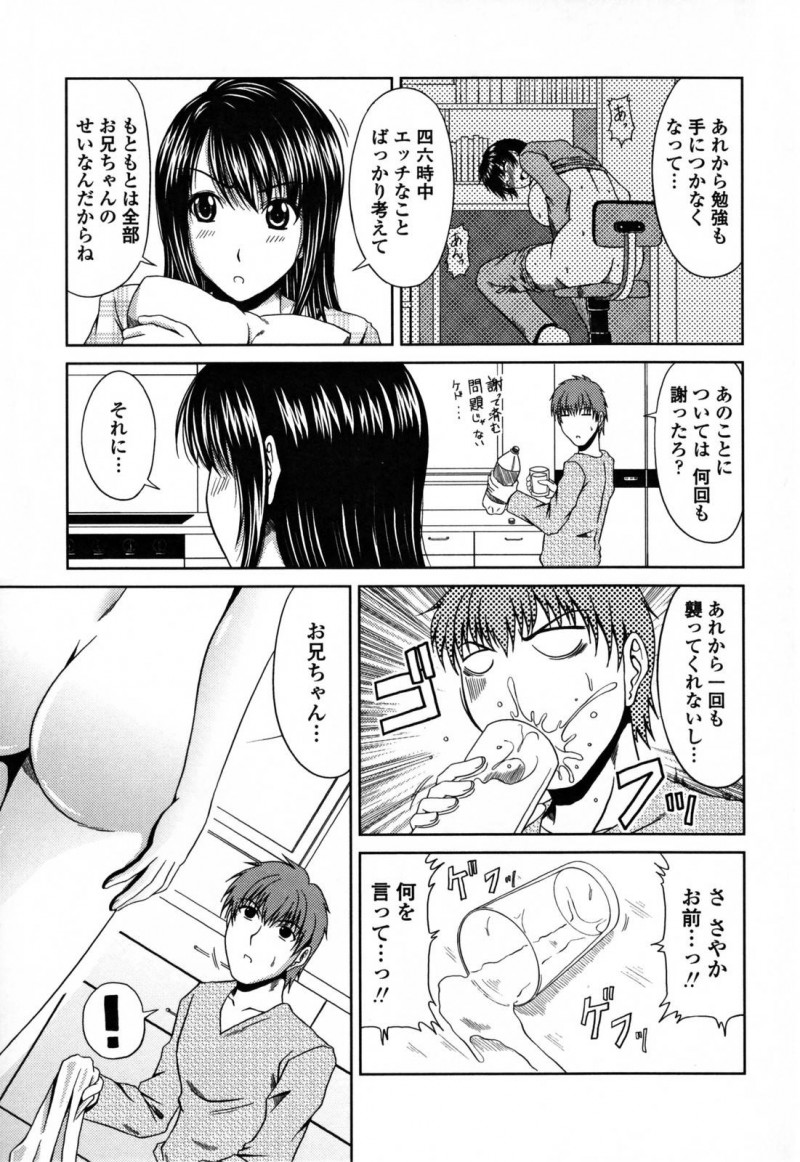 【エロ漫画】兄と男女の関係になってしまったむちむちJK妹…彼女は彼に自らセックスを求めるようになり、パイズリやフェラをしたのち、生ハメ近親相姦する！【甲斐ひろゆき:兄妹のキモチ】