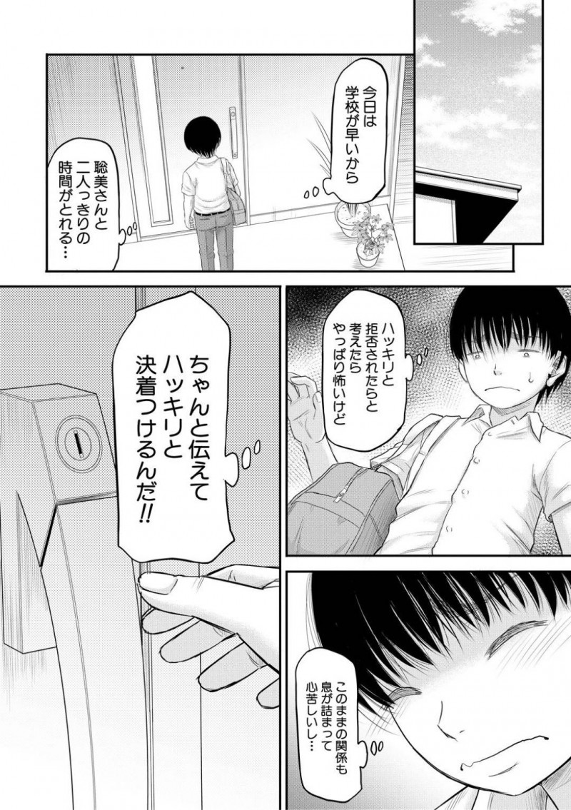 最後に一度だけ宣久の女になってあげる聡美&#8230;宣久は聡美に抱きつくも応えてあげられないと言われる。代わりに最後に宣久の女になってあげると言われ中出しセックス。すると聡美は本当に宣久を好きになってしまいそうに・・・【成島ゴドー：新しいママはボクのアナ 第5話】