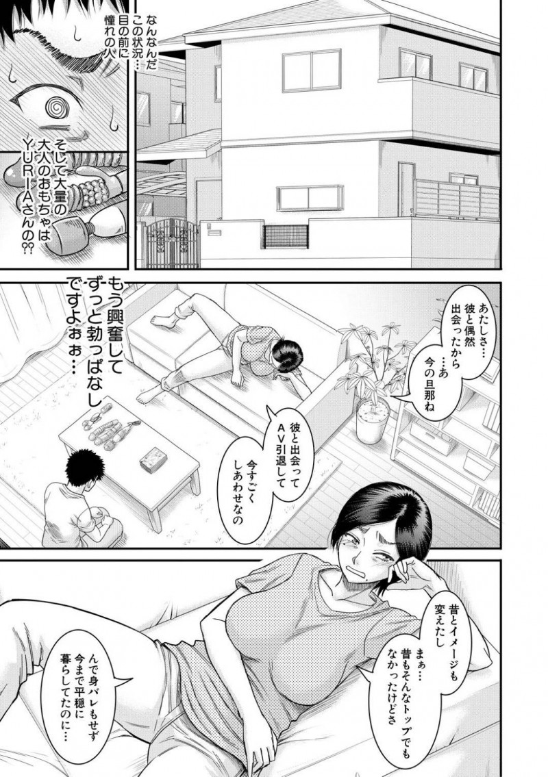 ファンに身バレしたAV女優のYURIA…男はYURIAのビデオを捨てようとしていた所、本人に遭遇してしまい家に連れ込まれる。YURIAはビデオを処分させる条件として体を差し出し中出しセックス【成島ゴドー：ご近所にむかし息子が大変お世話になったAV女優が住んでた件】