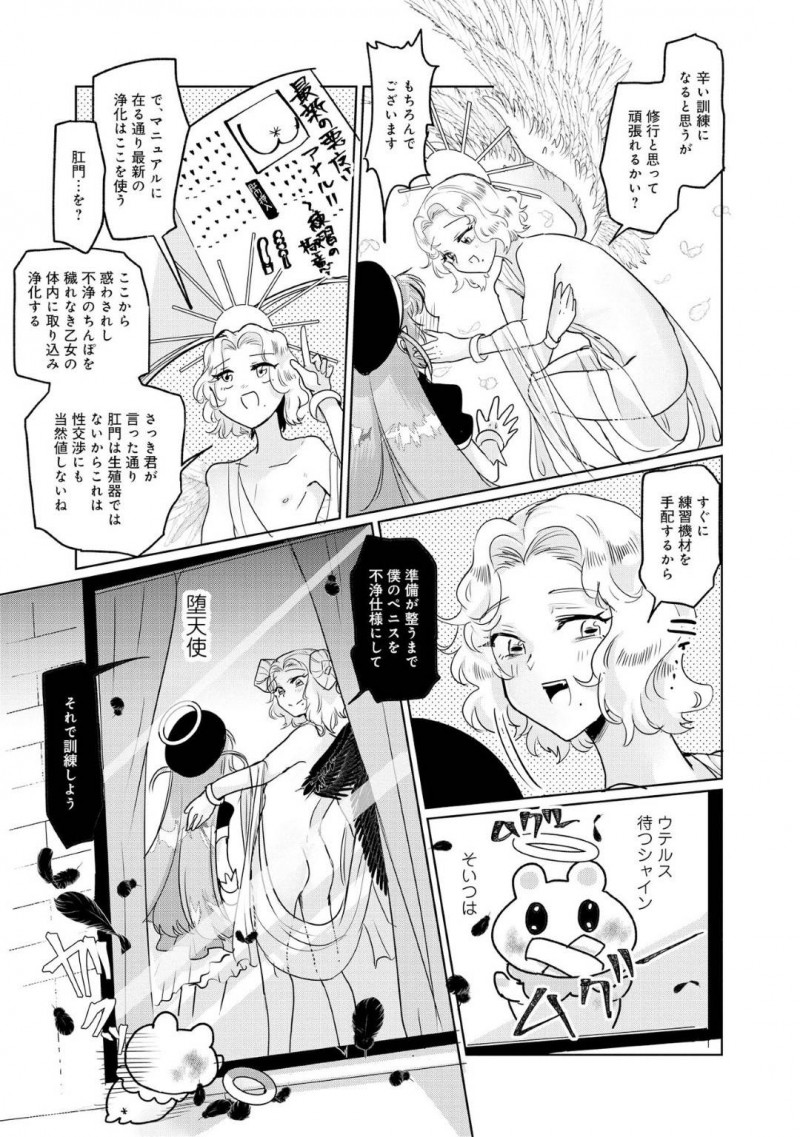 【エロ漫画】普段は学園に通う普通の少女、ある時は変身して人助けをする聖少女…露出狂の被害にあっていた少女を助けた後帰り道で女性のオナニーを目撃する！【和田ちん：】