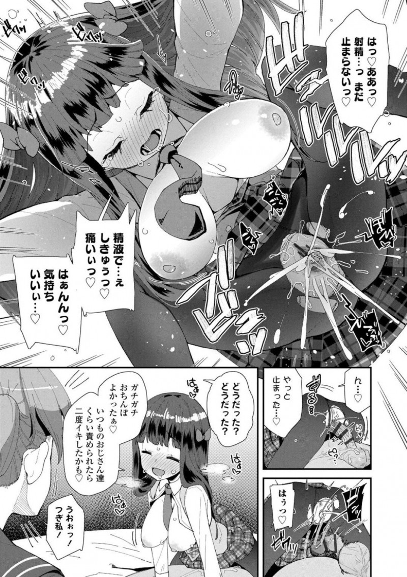 【エロ漫画】大人童貞を卒業させてあげるJC2人…動画を撮影しながらおじさん童貞チンポにご奉仕！【前島龍：童貞卒業式】