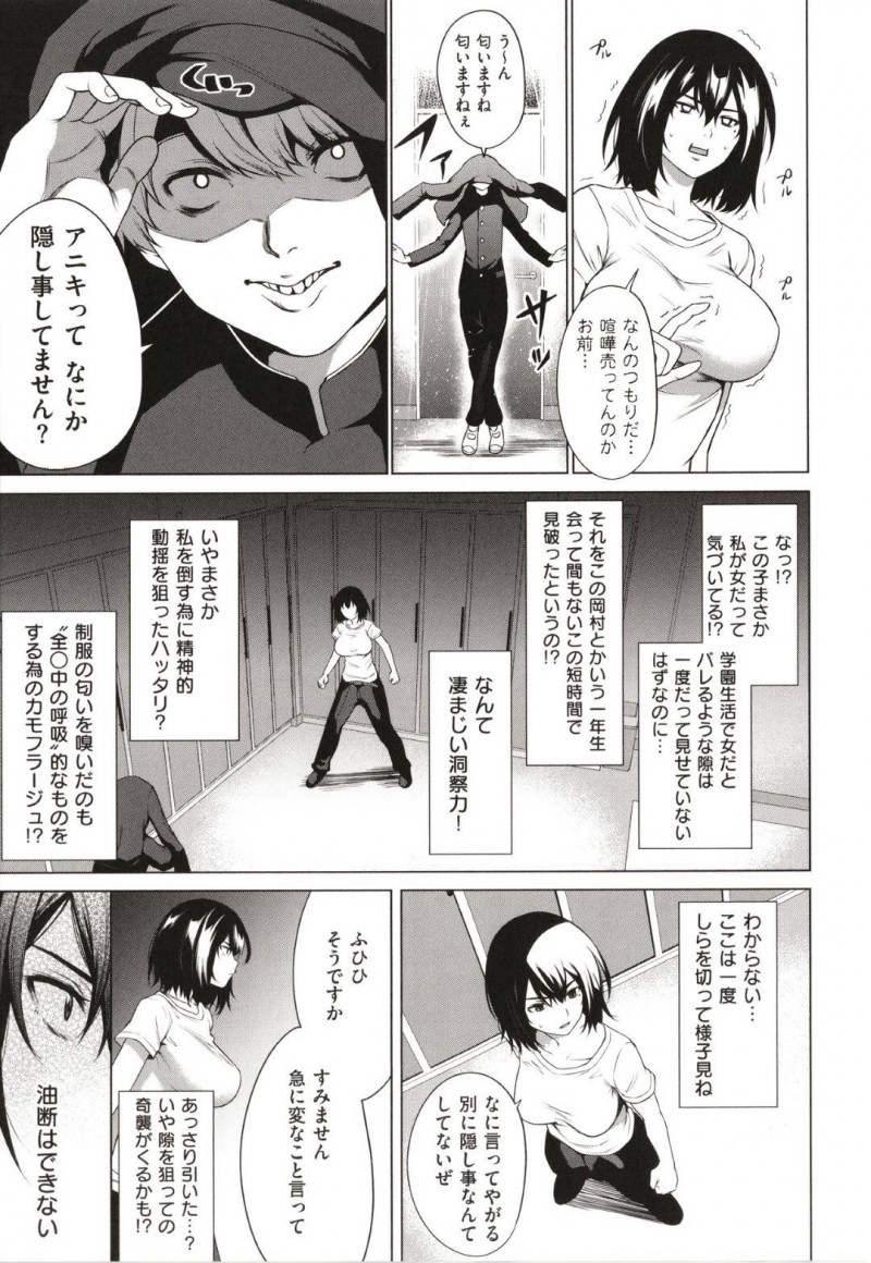 【エロ漫画】男子校に男として入学した事がバレたアニキが体同士のぶつかり合いになった2人で中出しセックス！【だいじ/たっぽい！！】