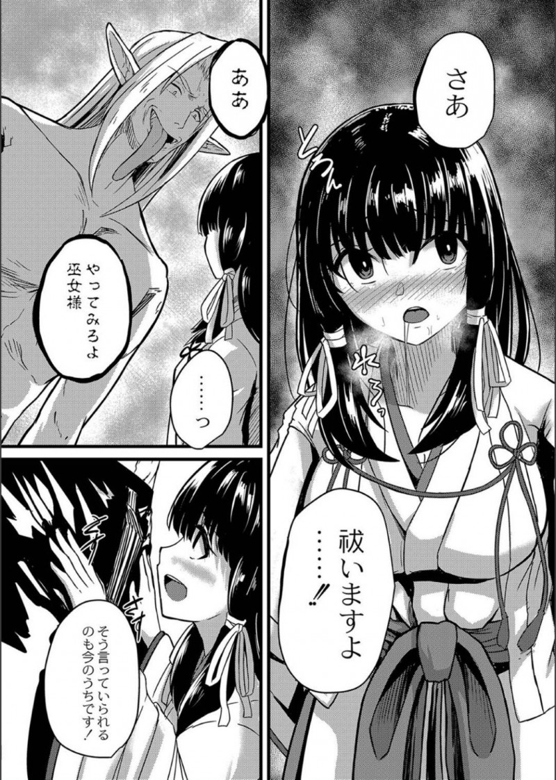 【エロ漫画】触手陵辱を受け続ける巫女のお姉さん…すっかり快楽堕ちした彼女は陵辱後に自ら人外男にセックスを求め、正常位でガン突き中出しされてアヘ顔絶頂しまくる！【けーき：NTRファンタズム5】