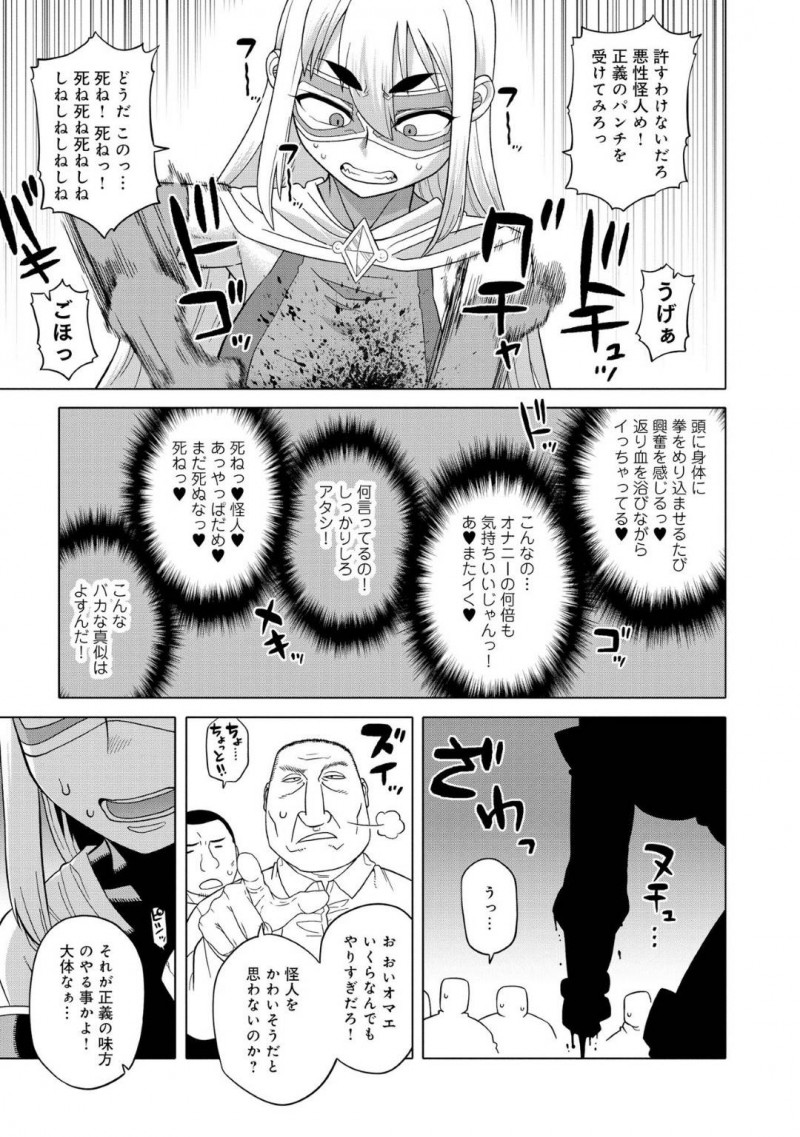 【エロ漫画】悪性怪人を退治して街のみんなから歓声を浴びる巨乳変身ヒロイン…しかし手に負った小さな傷から倒したはずの悪性怪人が体内へ入り込み攻撃すると絶頂する身体に変化させられてしまった！【高津ケイタ：スーパーヒロインバーニング☆ダイア】