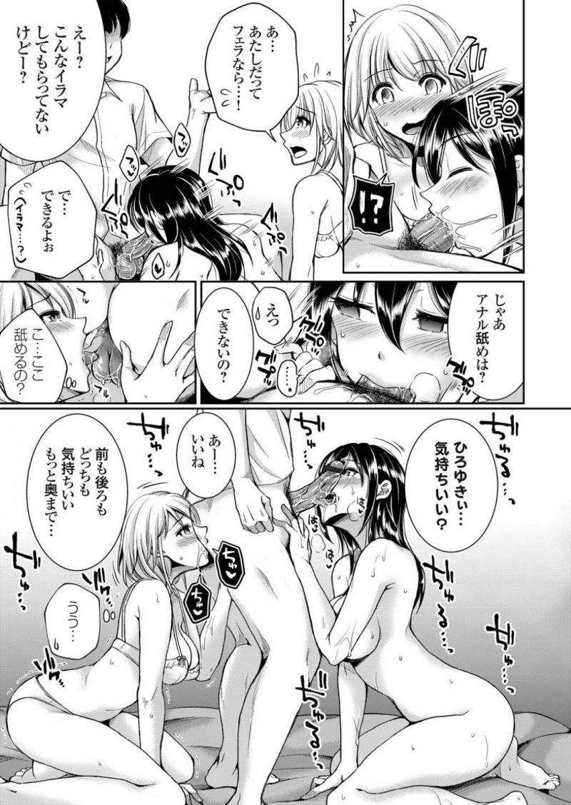 【エロ漫画】弟と付き合い親が法事でいない期間躾けられている巨乳姉…弟のクラスメイトが遊びに来ているのも気にせずチンポを欲しがる！【いちにのさんご：隷属　姉犯しの日々〜イビツな三角姦係〜】