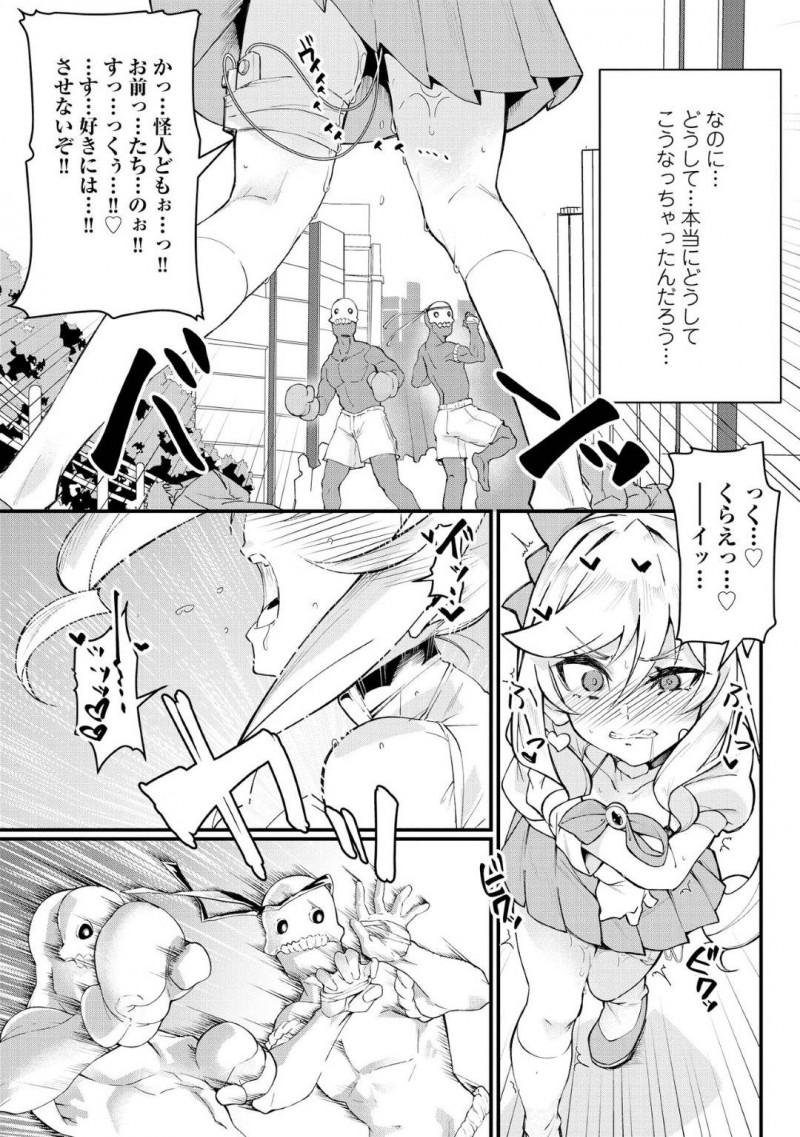 【エロ漫画】平和のために毎日戦っていたがマッチョ怪人に乾杯したちっパイ魔法少女…怪人に許しを請うが反省させるためにエッチな目に遭わせられる！【森シンリスク：魔法少女レイ】