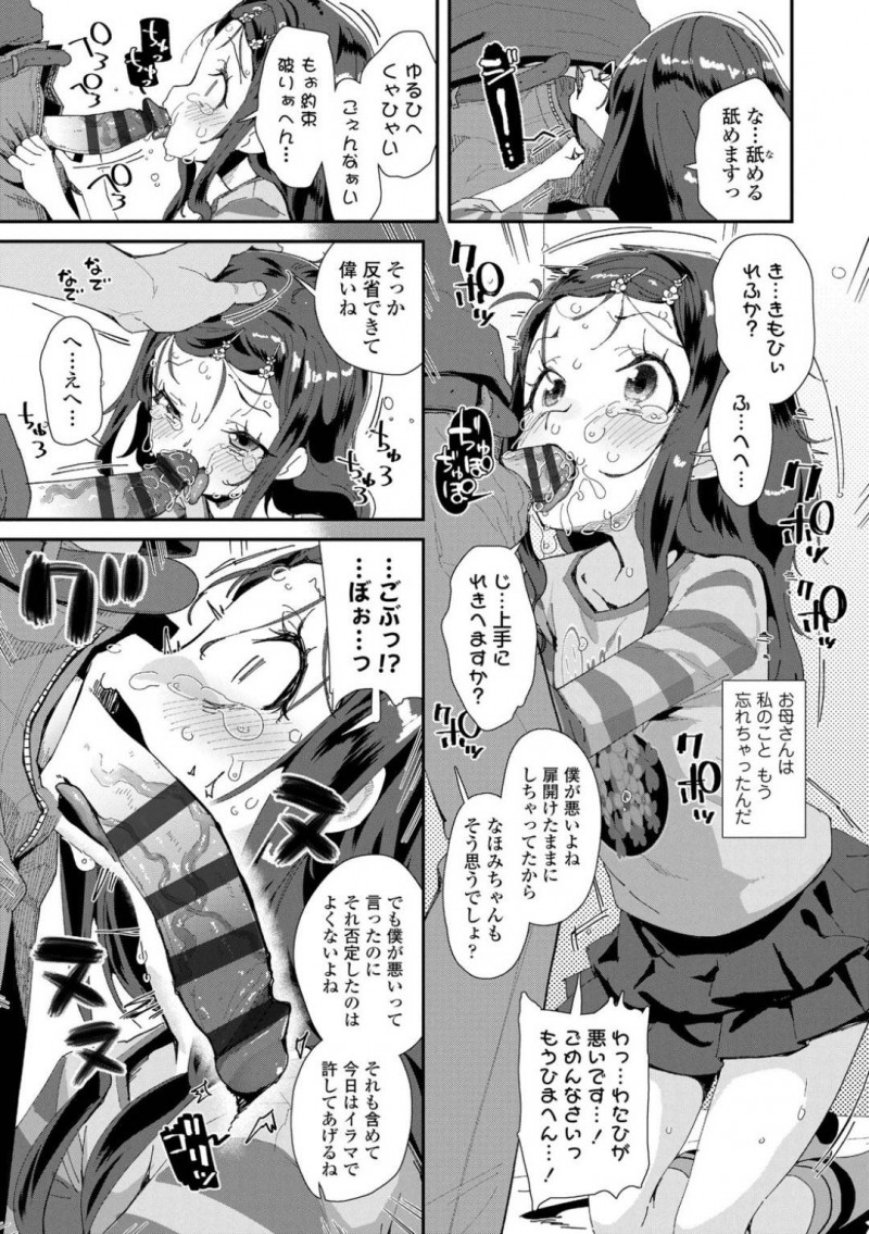 【エロ漫画】下校中に行方不明になりおじさんの性奴隷として監禁されていたちっパイJS…フェラを教え込まれ犯人のロリコンおじさんのお嫁さんになってほしいと頼まれる！【前島龍：萩尾なほみちゃん失踪事件】
