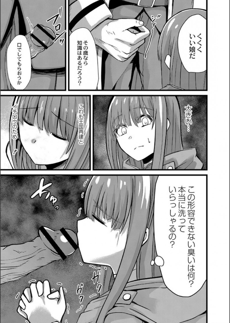 【エロ漫画】壊滅させられた帝國で唯一の生き残りである姫…弱みを握られて勇者さまを守るために自ら身体を張ってのご奉仕セックスを行う【けーき：NTRファンタズム4 堕ち姫】