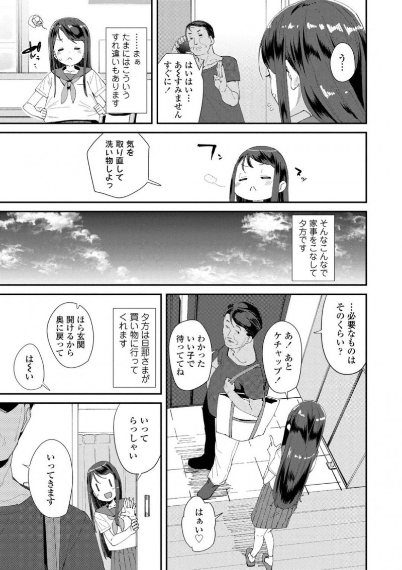 【エロ漫画】JS時代に下校中に攫われ監禁レイプされた数年後に犯人と結婚したJC…朝早く起きて朝食を作り、旦那のチンポにお目覚めフェラ！【前島龍：奥様は中学生　萩尾なほみちゃん失踪事件2】