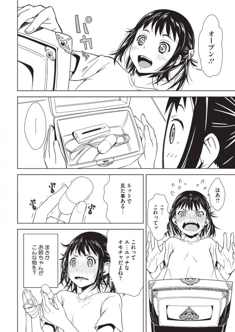 姉の部屋で見つけたローターを使ってしまうサトミ&#8230;メイクがしたいサトミは姉の部屋に侵入すると箱を見つける。中に入っていたローターを見つけると好奇心からオナニーしてしまい姉に見つかるとお仕置きされる【神楽もろみ：トイボックス】