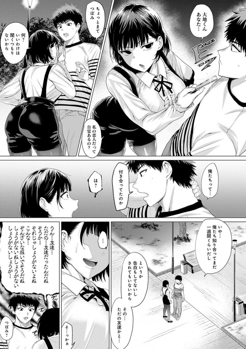 【エロ漫画】大好きな彼氏にかまってもらうためカミソリで死のうとアピールするメンヘラJD…叱ってくれた男子と両想いを確かめ激しいイチャラブ生ハメ中出し初セックスして連続アクメ【チキン： Bugってyummy！】