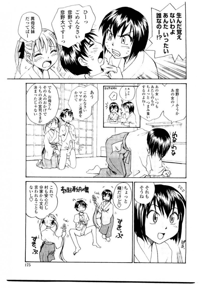 【エロ漫画】おちんこが勃っている少年を見つけて神社に連れて帰る巫女さんは、逆レイプしてハーレム連続中出し性交しちゃう！【RaTe/魔羅さまのおちから 中編】