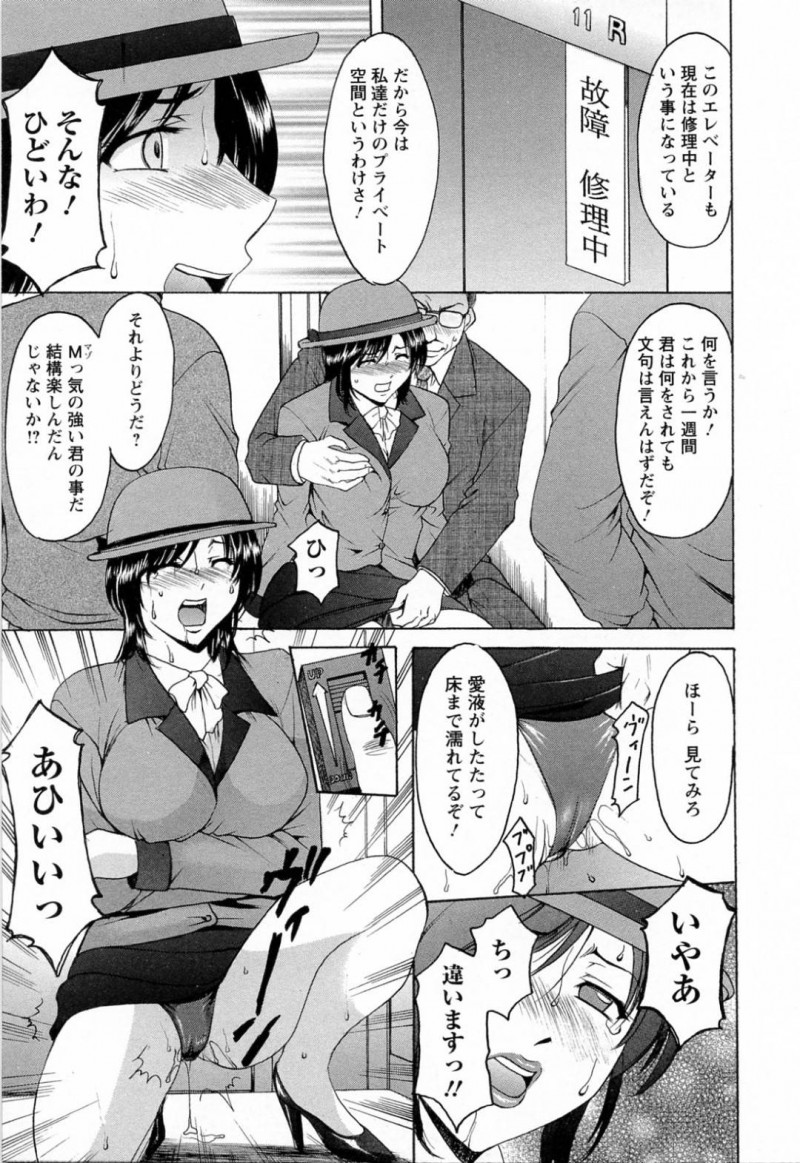 【少年漫画】夫とのセックスの内容がセクハラ部長にバレてしまい性奴隷になってしまった人妻エレベーターガール…バイブを2本挿入しながらエレベーターに乗る！【星野竜一】