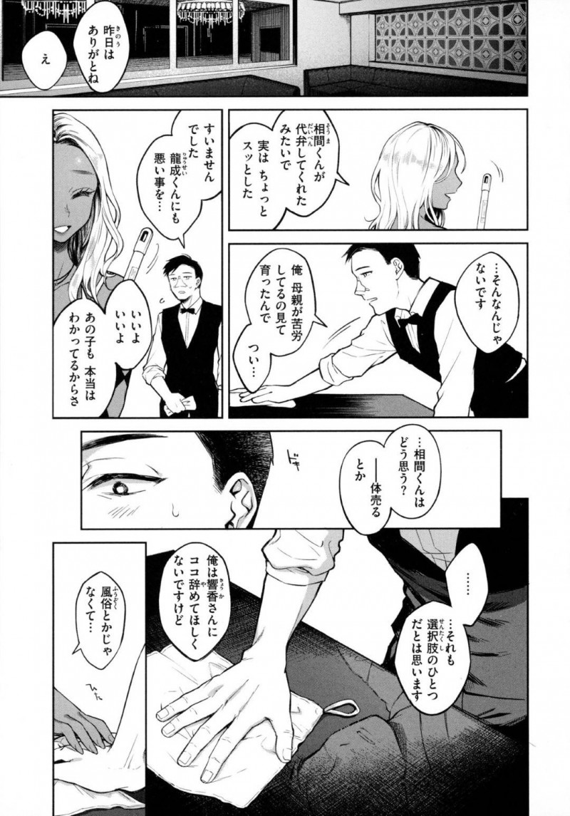 【エロ漫画】ボーイの男と男女の関係になってしまった黒ギャルキャバ嬢…彼女は彼にネカフェでフェラ抜きしたり、生ハメ中出しセックスしたりする！【翁賀正馬之助:清く淫らな僕らの事情】