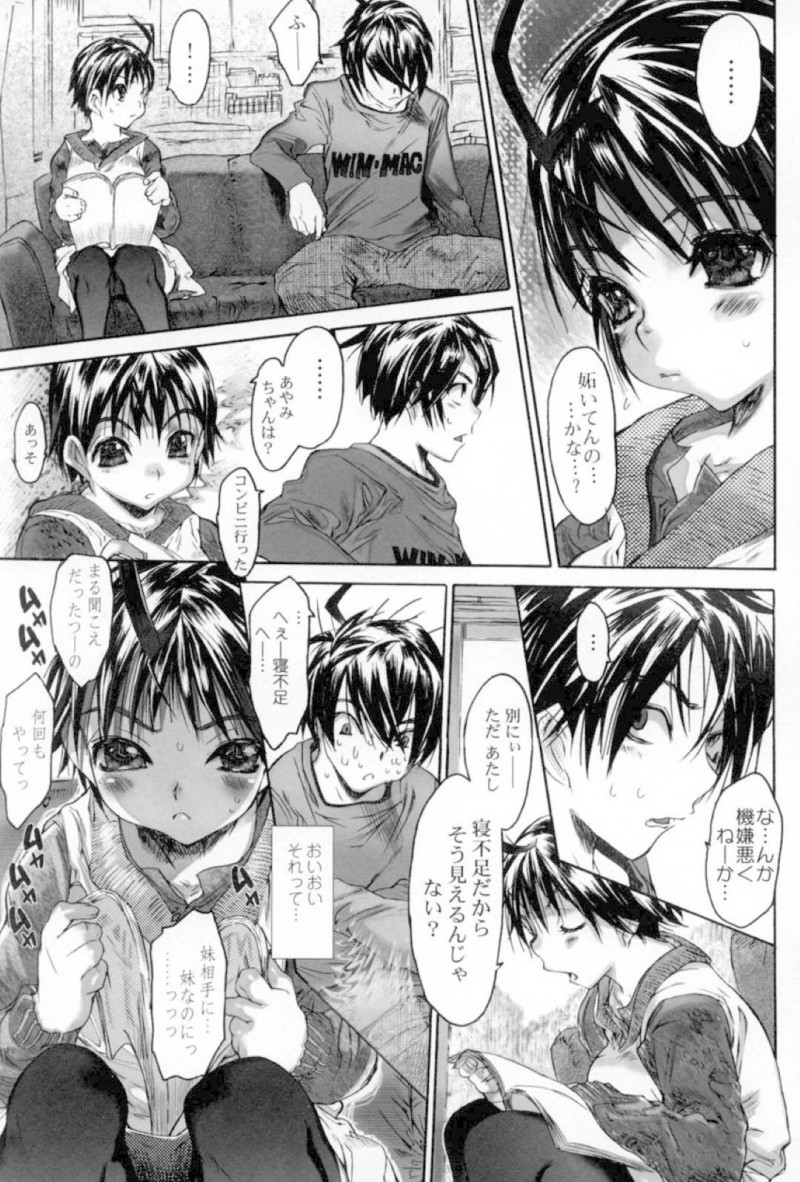 【エロ漫画】兄が再婚した父親の連れ子とイチャついているのを嫉妬してしまう実の妹は絶倫チンコでイカサレちゃう！【ゼロの者/犯りたい気分】