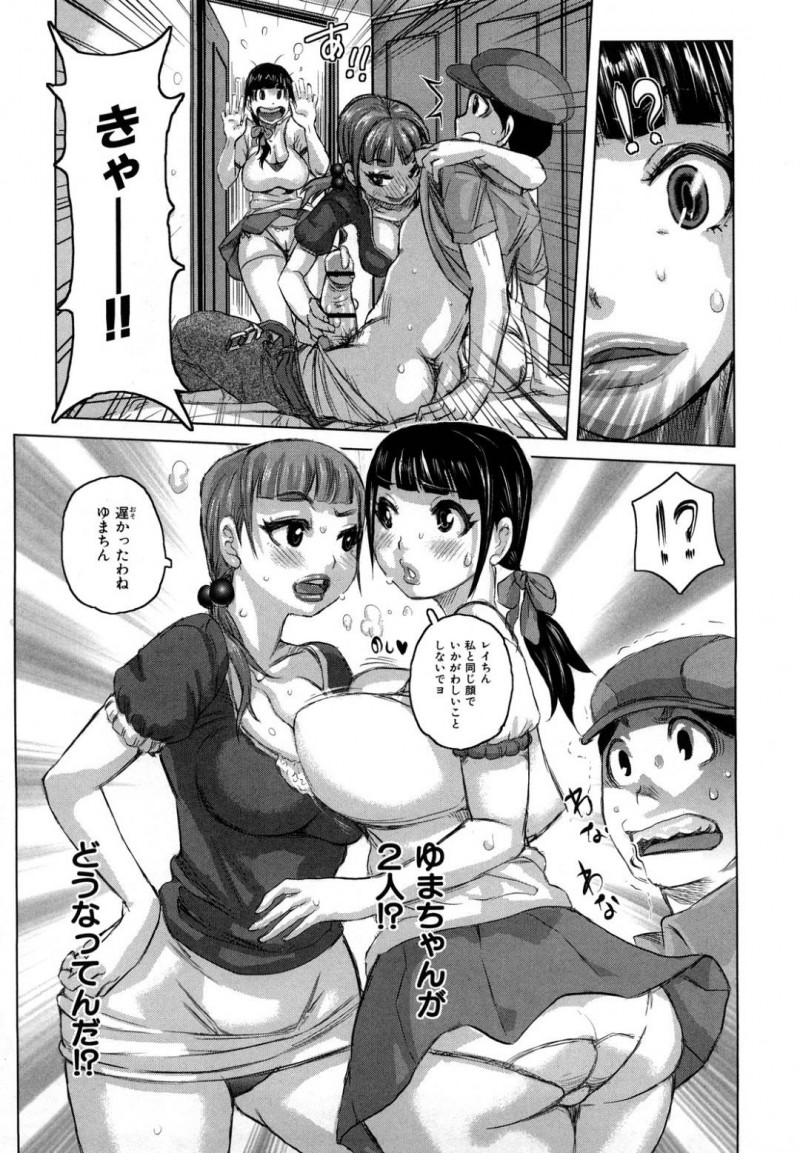 ゆまの彼氏のタケルに襲いかかる双子のレイ&#8230;ゆまになりきり童貞のタケルを襲いかかったレイはまゆにバレる。2人は競い合うようにフェラやアナル舐めをすると3P双子丼で筆下ろし【吉良広義：危険な双子の姉妹ゲンカ!!!×2】