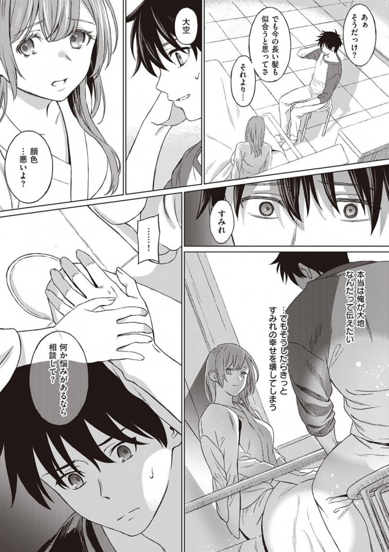 【少年漫画】入院中の病室に花を持ってきてくれた彼氏の弟と話す巨乳彼女…しかし事故から彼女を庇って亡くなった彼氏と弟が分からなくなってしまいかりそめの恋人として過ごす！【箕山】