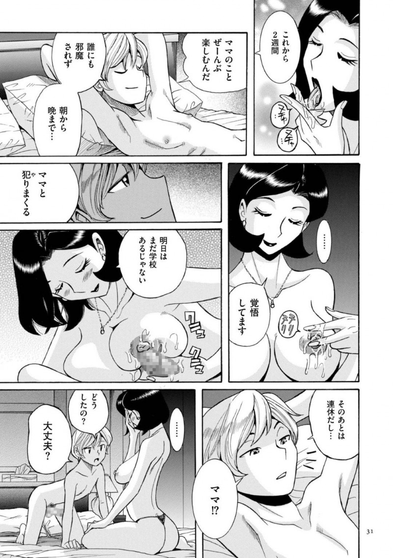 息子による媚薬によって催眠調教されている美人な母親…騎乗位の中出しセックスしたりキスしたりして禁断の近親相姦しちゃう！【児島未生：第2話 ママへのおクスリ】